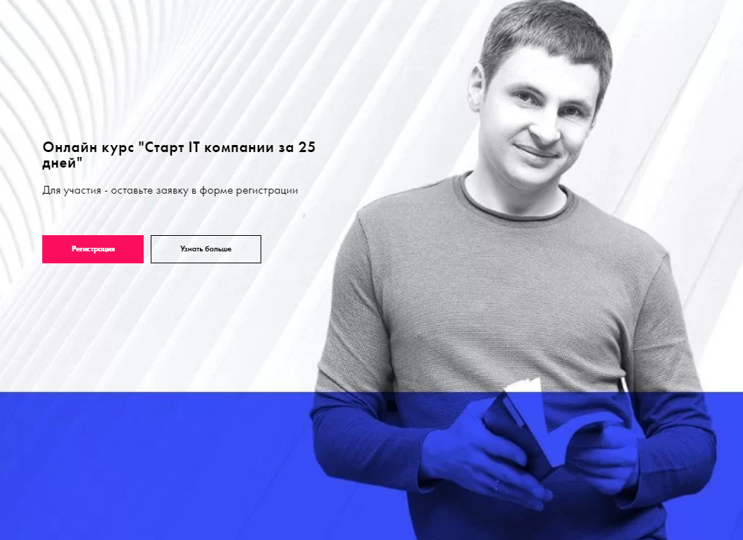 [Growth Factory] [Павел Обод] Старт IT компании за_0.png